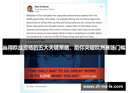 赢得欧战资格的五大关键策略，助你突破欧洲赛场门槛